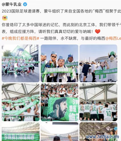专业股票配资炒股 梅西中国行，盘点有多少品牌搭上“顺风车”
